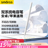 Smorss【双系统切换】电容笔双系统通用华为平板手写笔苹果iPad荣耀小米安卓鸿蒙触控笔绘画磁吸平板