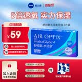 爱尔康（Alcon）视康舒视氧水活泉月抛硅水凝胶保湿高透氧近视隐形眼镜 水活泉月抛3片 600度
