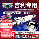 湃速吉利缤瑞新远景S1帝豪GL1.4T帝豪RS 1.3T双铱金火花塞4支装9939
