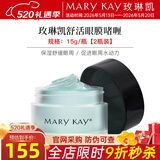 玫琳凯眼霜舒活眼膜啫喱保湿舒缓改善眼部肌肤化妆护肤品旗舰 舒活眼膜啫喱【2瓶装】