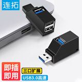连拓 USB3.0分线器多接口HUB集线器笔记本电脑一拖三USB数据延长线转换器三合一扩展转接头拓展U盘外接