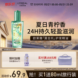 欧莱雅奇焕润发护发精油100ml(莫吉托夏日青柠香 免洗滋养防毛躁 )