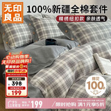 无印良品100%全棉纽扣款床上四件套1.5/1.8米床纯棉床品套件床上用品床单被套200x230m