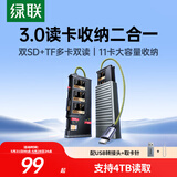 绿联Type-c读卡器USB高速SD*2/TF多合一闪传卡盒  适用单反相机电脑手机读取内存卡多功能收纳