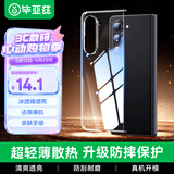 毕亚兹适用三星zfold5/w24手机壳 ZFold5/W24折叠屏保护套全包防护超轻薄散热防摔耐磨透明壳JK352-透明
