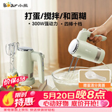 小熊（Bear）打蛋器 家用电动打蛋器 奶油奶盖打发器迷你 烘焙手持搅拌器和面糊 四棒十档 DDQ-B02L1艾绿色