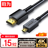 胜为（shengwei）Micro HDMI转HDMI转接线 HDMI2.0 4K高清转换线笔记本电脑平板相机接显示器电视投影仪2米AHM0020G