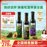 爷爷的农场核桃油牛油果油亚麻籽油250ml*3瓶 热炒凉拌 赠婴儿宝宝辅食食谱
