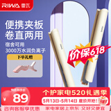 雷瓦（RIWA）卷发棒直发夹板【保价618】负离子卷直两用拉直迷你宿舍学生小功率刘海内扣电夹板生日礼物RB-8150