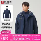 探路者（TOREAD）冲锋衣男 户外三合一抓绒可脱卸两件套防风保暖登山服防寒服外套