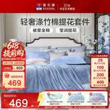 富安娜床上四件套 中式提花被套 纯棉床单单双人枕套203×229cm 芬芳蓝