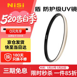 耐司（NiSi）防爆 uv镜 67mm滤镜 双面多层镀膜防护滤镜单反微单相机电影镜头保护镜适用于索尼佳能尼康富士