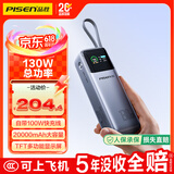 品胜【国标3C认证上飞机】充电宝带100W快充线130W总功率20000mAh移动电源60W适用苹果iphone17promax