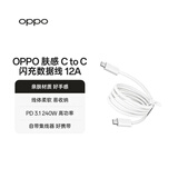 OPPO 肤感 Type-C to Type-C 闪充数据线 12A 充电线 支持 240W Max 大功率 自带集线器