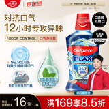 高露洁（Colgate）重口味克星进口精油漱口水500ml 男士漱口水清新口气去口臭含氟