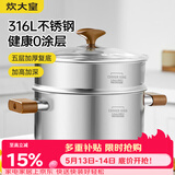 炊大皇316L不锈钢汤锅婴儿辅食锅汤蒸炖锅蒸锅双耳煮粥煮面锅带蒸屉24cm