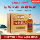 古越龙山 库藏金五年 半干型 绍兴黄酒 500ml*6瓶 整箱装 升级版
