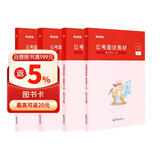 粉笔公考2026国省考公考面试【教材+热点素材】套装4册结构化面试理论真题素材模拟