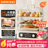 苏泊尔（SUPOR）电蒸锅 24L三层大容量电热锅 家用多功能电蒸箱 加长蒸屉蒸鱼多用途锅ZN32FK995