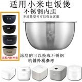 正固适用于小米IH电饭煲内胆米家3升4升锅烈焰厚釜IHFB01/CM02/MFB2AM/2BM无涂层304/316L食品级不锈钢 3升MFB2AM无涂层316L不锈钢