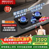 帅康（Sacon）【炊烟灶Pro】燃气灶煤气灶双灶液化气 嵌入式5.4kW烟灶联动定时灶免改孔 JZY-3B815