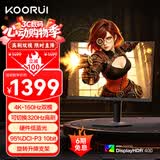 KOORUI科睿27英寸4K超清160Hz双模 320Hz显示器FastIPS 硬件低蓝光HDR400认证旋转升降电竞电脑屏幕U70X1