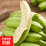 国产香蕉绿皮单根香蕉单条皮青肉糯健身补钾水果生鲜全站 单根香蕉青蕉发货 净重 9斤