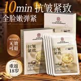 同仁堂（TRT）面膜抗皱紧致抗衰老补水保湿淡纹胶原蛋白去黄提亮肤色男女士20片