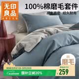 无印良品高端100Pro加厚磨毛全棉四件套纯棉床单被套轻奢秋冬床品 200*230cm