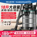 美菱家用吸尘器工业大功率超强吸力商用装修美缝专用酒店车用办公室地毯开荒桶式强力吸尘机