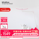 明基（BenQ）MindDuo麦朵尔护眼台灯学生专用全光谱儿童学习阅读智能调光粉