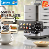美的（Midea）蒸魔方电蒸锅炖蒸涮煮一体多功能25L四层大容量不锈钢0涂层可拆洗煮锅多用途锅ZGS352302升级款
