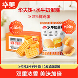 华美 华夫饼1000g+水牛奶蛋糕290g早餐小面包零食下午茶点心囤货