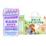 国际大奖经典名著（礼盒装全10册）给孩子的儿童文学读物世界名著阅读书籍小学生一二三年级课外阅读书籍 彩绘注音版