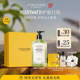 欧舒丹清新马鞭草沐浴露500ML男士礼盒清洁保湿清爽520送女朋友礼物
