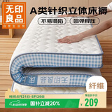 无印良品A类立体针织床褥床垫遮盖物1.5*2米卧室家用可折叠防滑褥子