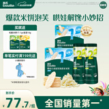 英氏（Engnice）婴幼儿宝宝零食组合米饼原味+蔬菜味 小鱼泡芙牛奶味+香蕉味