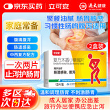 2盒 立可安复方木香小檗碱片12片/盒 急慢性胃肠炎 胃肠道感染急慢性腹泻止泄腹痛腹胀拉肚子止泻肚子痛