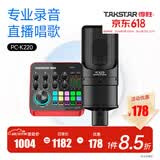 得胜（TAKSTAR） MX1 PRO（三代） 直播声卡设备套装手机k歌电脑唱歌录音主播声卡 PC-K220麦克风套餐