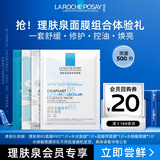 理肤泉王牌面膜组合旅行装(B5面膜PRO*1+水光面膜*1+黑膜*1+特安面膜*1)