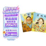 我爸爸+我妈妈(套装全2册）学会表达爱 培养亲子关系 清华附小推荐  安东尼布朗国际安徒生奖 孩子眼中的爸爸妈妈3-6岁（启发出品）六一儿童节礼物女孩男孩暑假作业 一升二暑假衔接 小升初暑假衔接