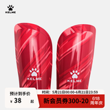 KELME/卡尔美成人足球护腿板 专业比赛训练护腿插板儿童护具K15S948 玫红（新款-5001 L（适合身高185-200cm）