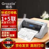 格志AK890针式打印机全新营改增发票打印机税控快递单票据平推式打印机（82列）USB连接单打型