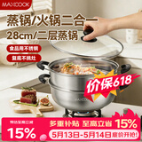 美厨（MAXCOOK）不锈钢二层蒸锅 28cm复底火锅汤锅多用锅燃气灶电磁炉通用MCWA561