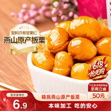 三只松鼠甘栗仁 坚果炒货果仁休闲零食栗子板栗100g/袋