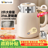 小熊（Bear）【价保618】烧水壶 电热水壶 保温电水壶 恒温壶316L不锈钢无缝内胆 家用2升大容量 ZDH-M20F1