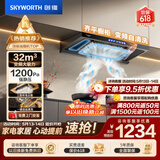 创维（Skyworth）抽吸排油烟机家用 欧式顶吸T型 智能变频32m³大吸力三腔净烟以旧换新上门安装一级能效自清洗Y025