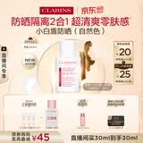 娇韵诗【全新升级】轻透防晒乳30ml自然色SPF50+PA++提亮隔离美白护肤品