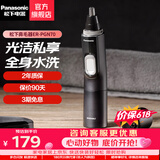 松下（Panasonic） 鼻毛修剪器男士用鼻毛器剃刮去鼻毛修剪刀全身水洗电动修眉胡须造型器新年元旦礼物 ER-PGN70-K