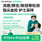 【医院版】儿童感冒呼吸道病毒细菌21联检+血常规+C反应蛋白血检（指尖血） 发热门诊金  核酸 试纸 试剂盒